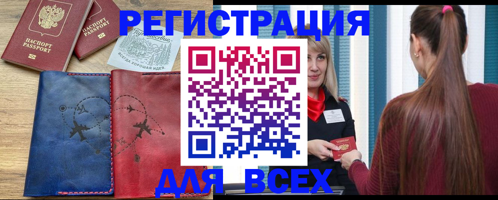 прописка в квартире в Райчихинске
