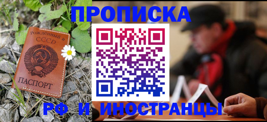 прописка паспорт в Райчихинске