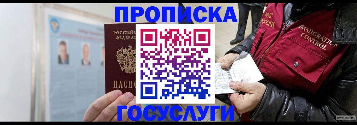 временная регистрация в Райчихинске