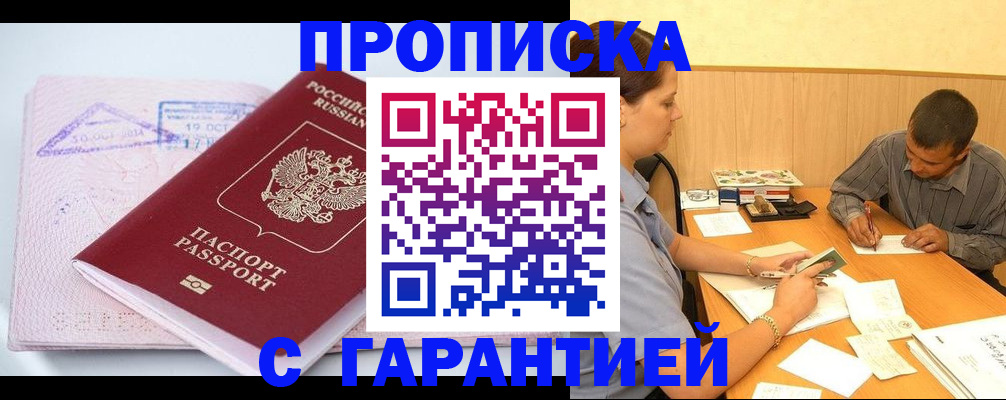 временная регистрация законно в Райчихинске