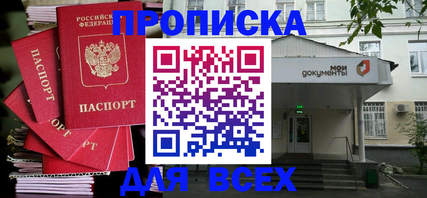 временная регистрация поиск в Райчихинске