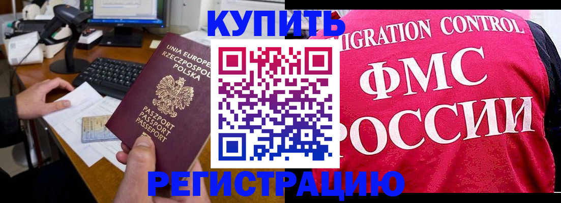 временная регистрация законно в Райчихинске