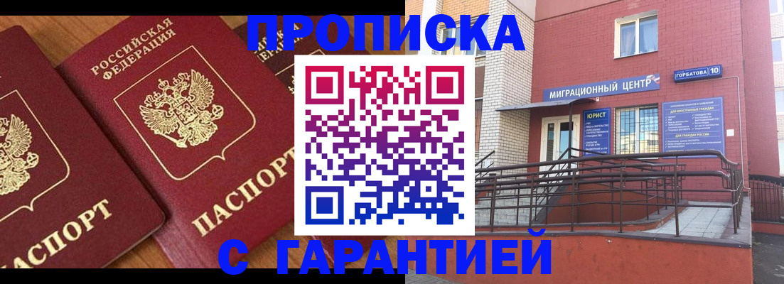 временная регистрация недорого в Райчихинске