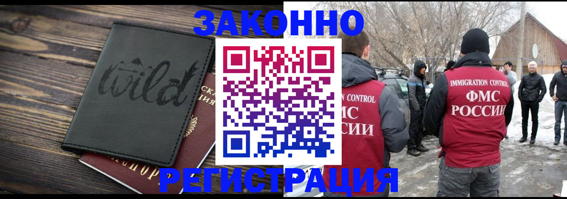 прописка гарантия в Райчихинске