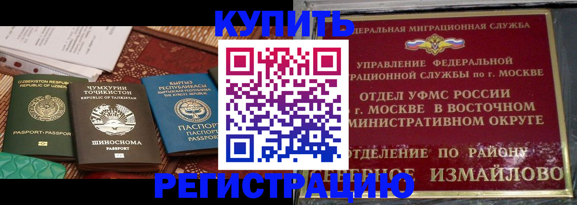 временная регистрация надежно в Райчихинске